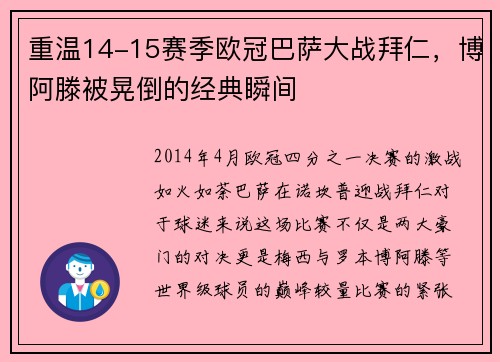 重温14-15赛季欧冠巴萨大战拜仁，博阿滕被晃倒的经典瞬间